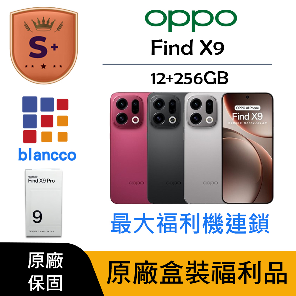 OPPO 【S+級福利品】OPPO Find X9 (12G/256G)