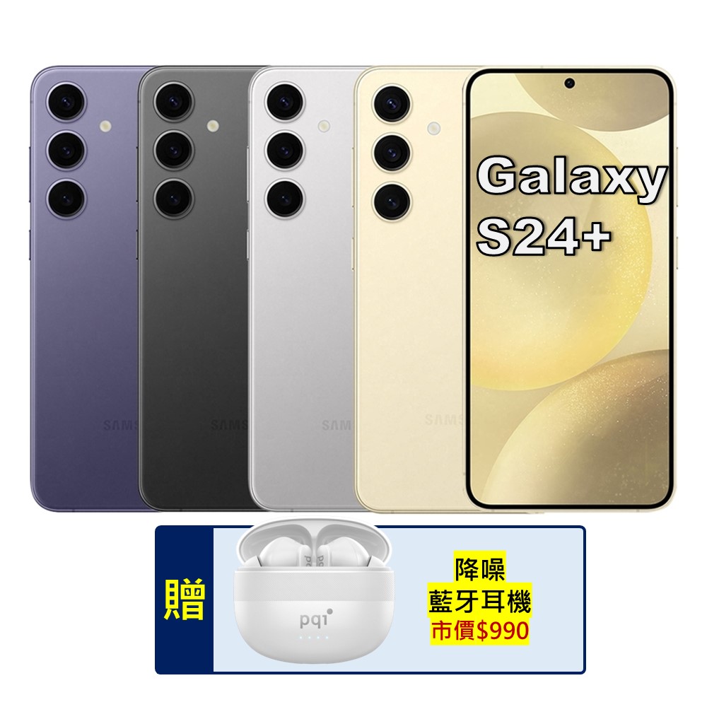 SAMSUNG Galaxy S24+ 5G (12G/256G) 旗艦AI手機 (特優福利品)