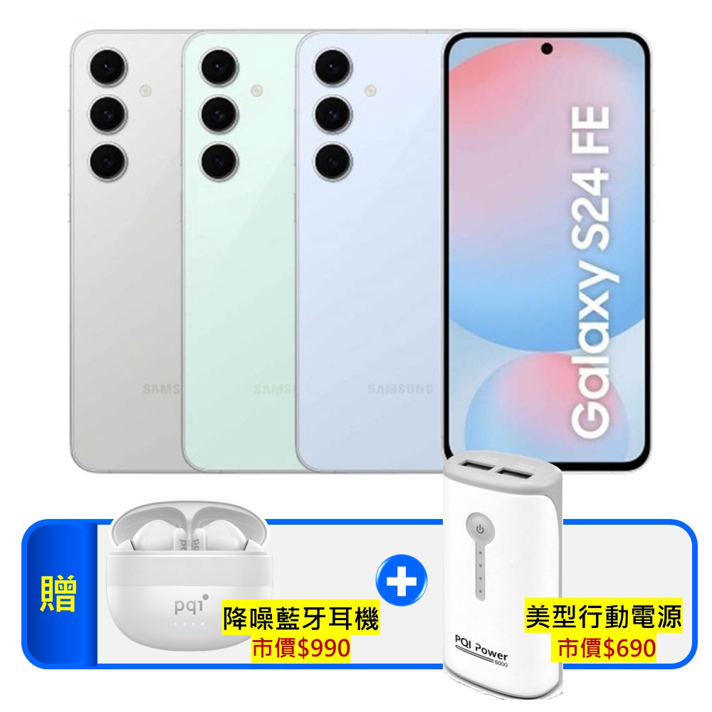 Samsung Galaxy S24 FE (8G/256G) (福利品)