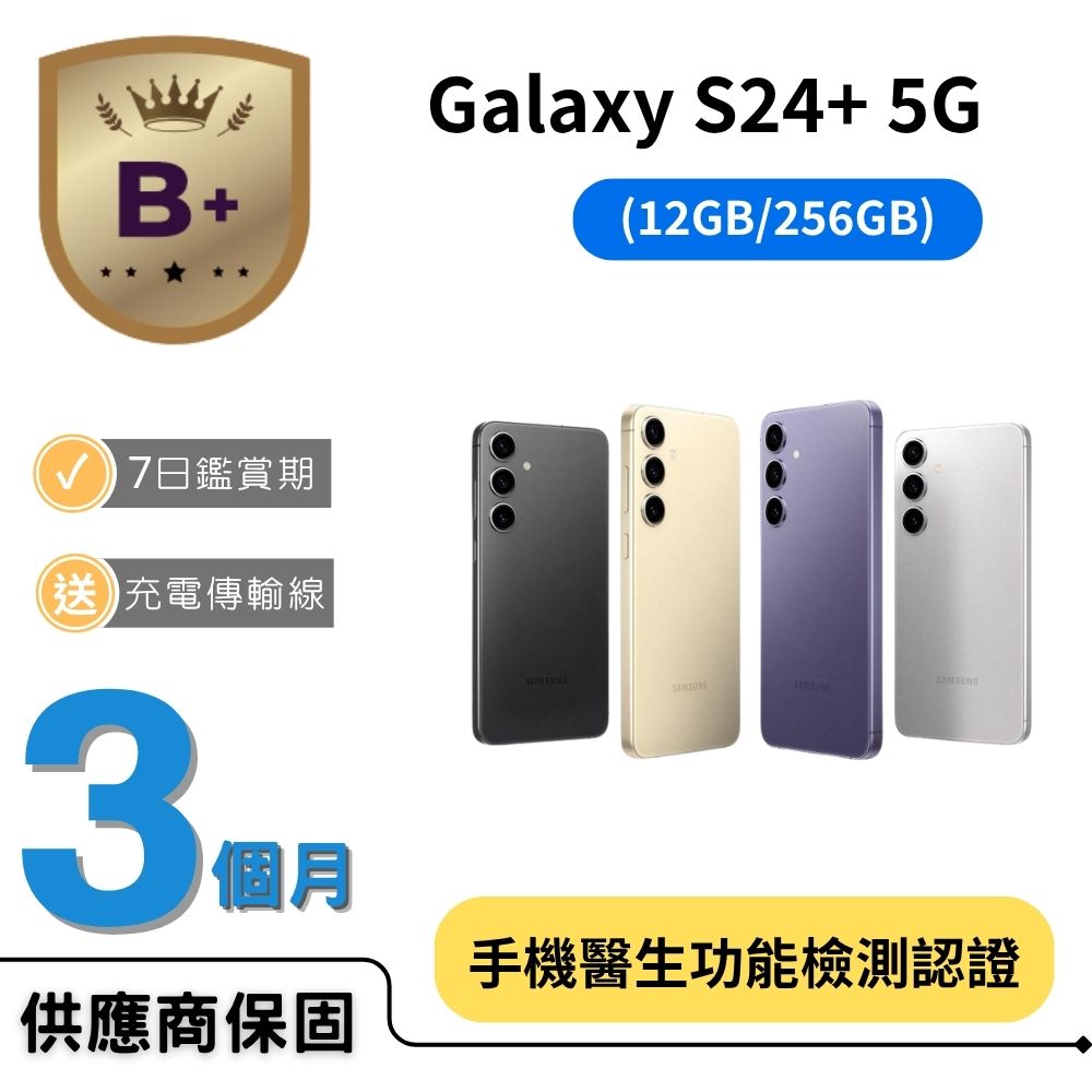 SAMSUNG 三星 Galaxy S24 旗艦智慧型手機，搭載 Snapdragon® 8 Gen 3 for Galaxy 八核心處理器，6.2 吋 FHD+ Dynamic AMOLED 2X 螢幕，提供細膩色彩與流暢體驗。後置 5000 萬畫素主相機 + 1200 萬 + 1000 萬畫素多鏡頭系統，前置 1200 萬畫素自拍鏡頭，支援 4K 視訊錄製。8GB RAM + 512GB 儲存空間，Android 14 作業系統，4000mAh 電池，IP68 防水防塵，雙卡雙待全頻 5G 支援。輕薄設計僅 7.6mm 厚、167g 輕，顏色選擇：玄武黑、鈷藤紫、琥珀黃、雲巖灰。標準配備 C to C 充電線、卡針與快速指南，NCC 認證 CCAK235G0140T0。