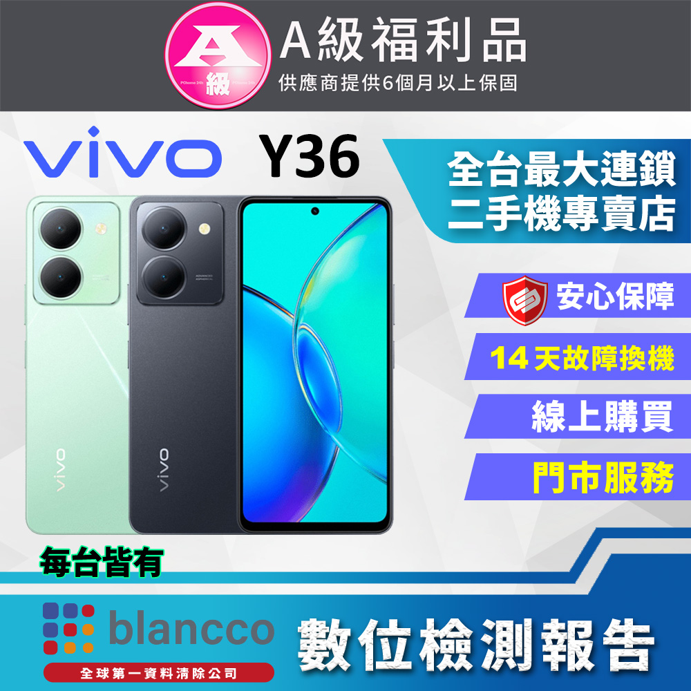 【福利品】ViVO Y36 (8G/256GB) 全機9成新