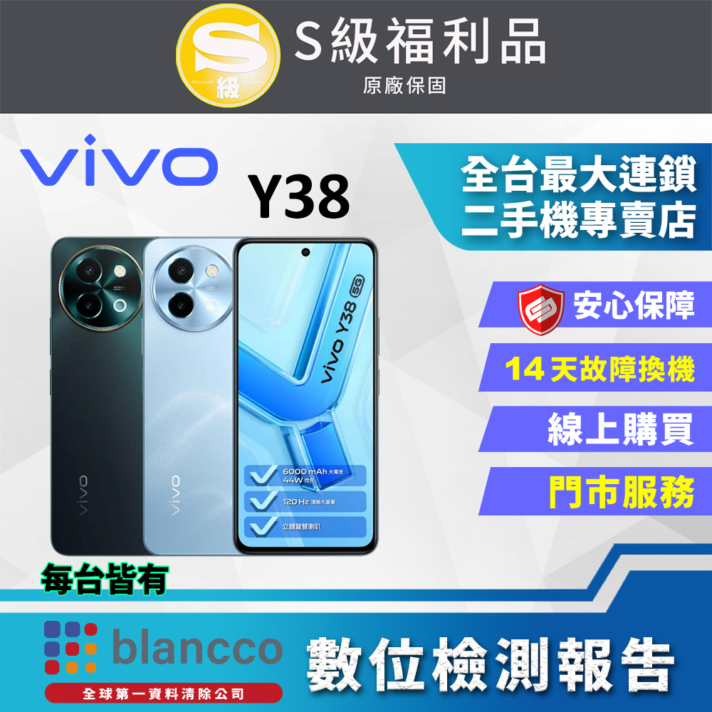 【福利品】ViVO Y38 (8G/256GB) 全機9成新