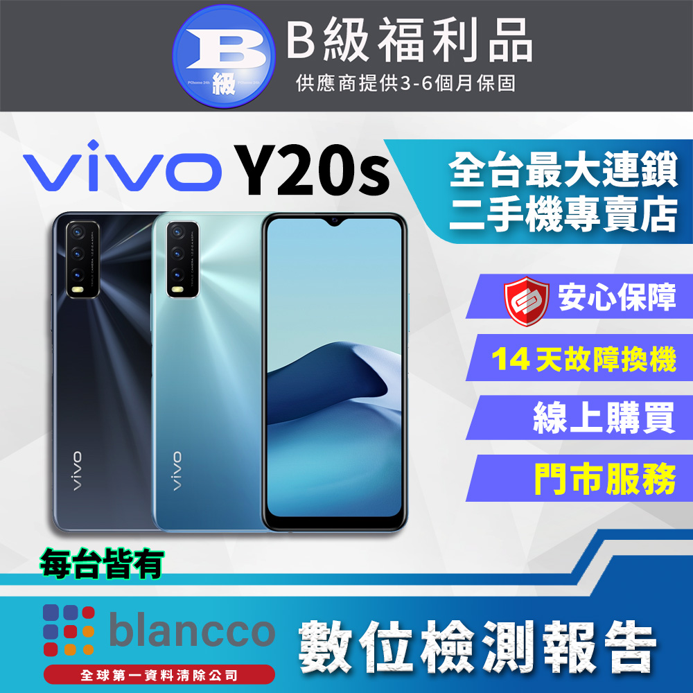 【福利品】ViVO Y20s (4G/128GB) 全機8成新