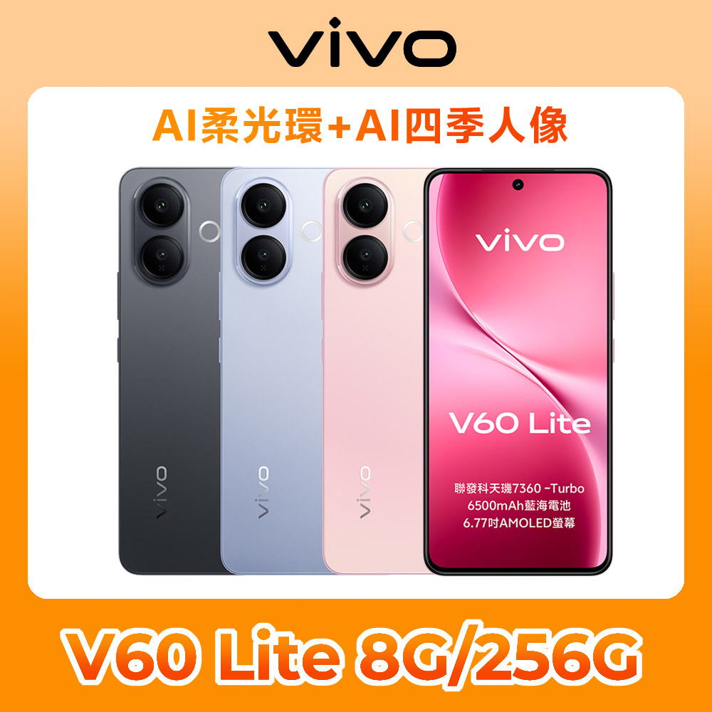 VIVO V60 Lite 5G (8G/256G)
