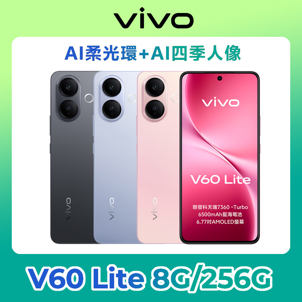 VIVO V60 Lite 5G (8G/256G)