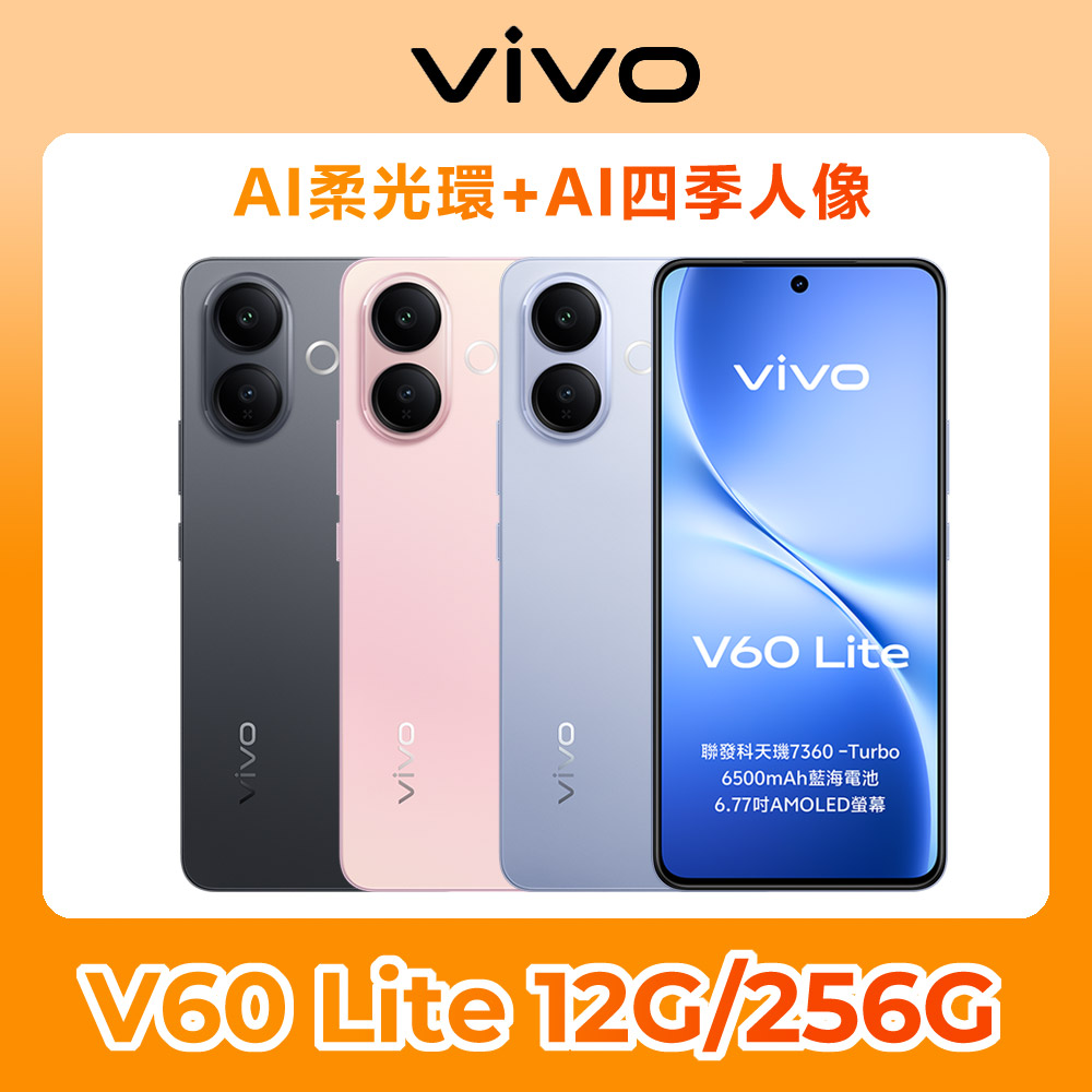 VIVO V60 Lite 5G (12G/256G)