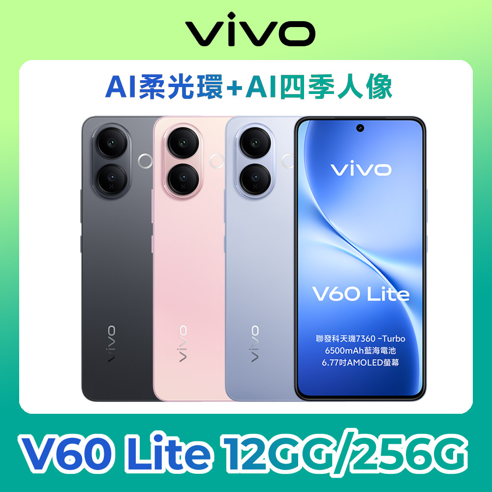 VIVO V60 Lite 5G (12G/256G)