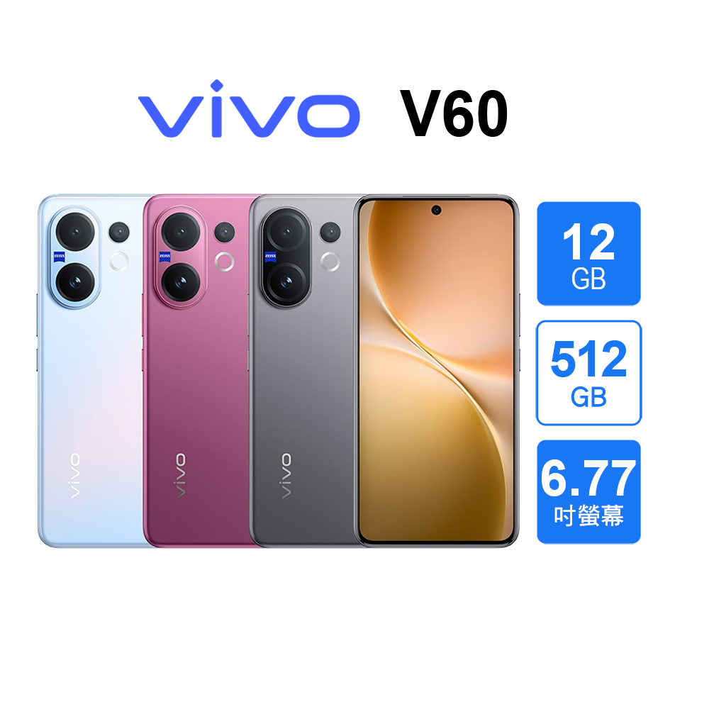 VIVO V60 5G (12G/512GB)