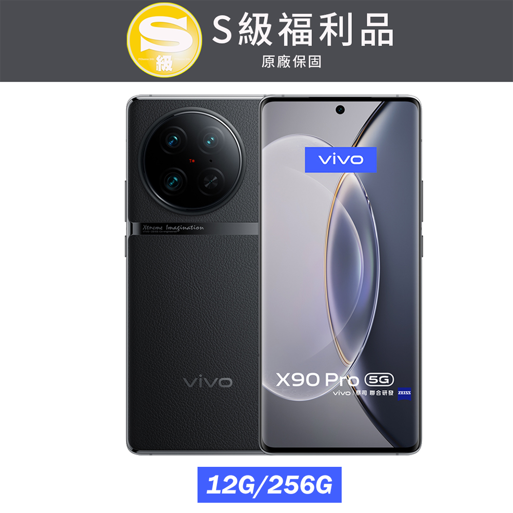 【S級福利品】vivo X90 Pro (12G/256G) 傳奇黑