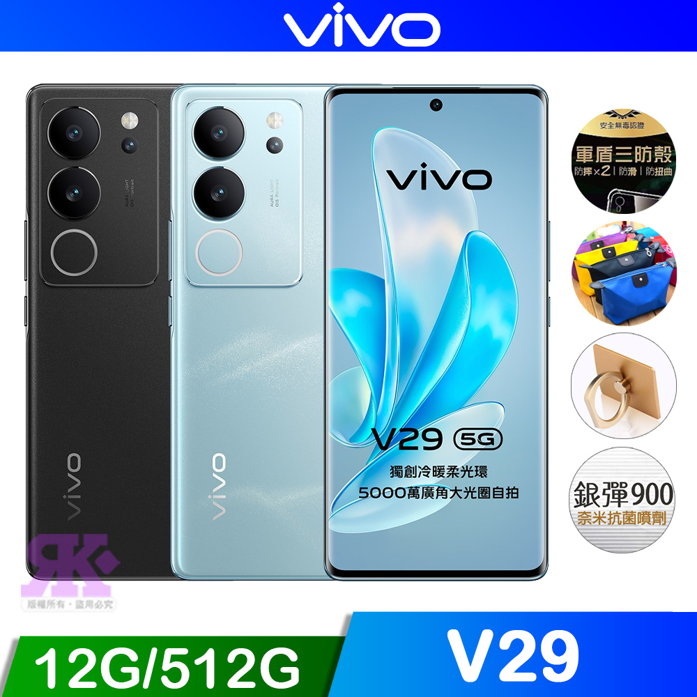 vivo V29 5G (12G/512G) 黑