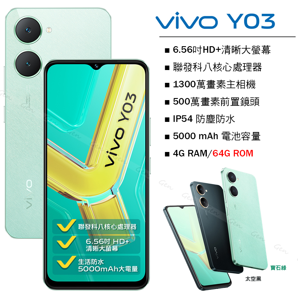 vivo Y03 (4G/64G) -寶石綠