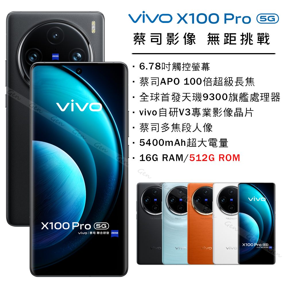 vivo X100 Pro 5G (16G/512G) -隕石黑