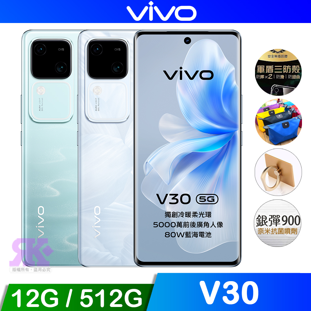 vivo V30 5G (12G/512G)