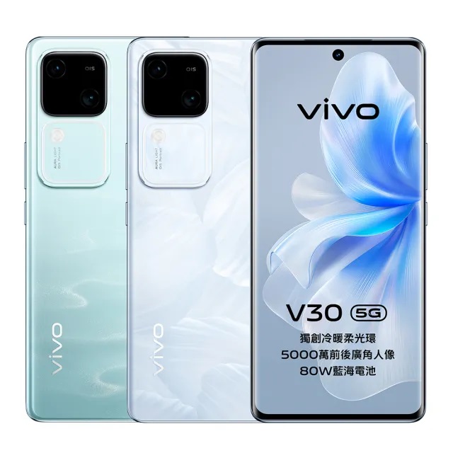 VIVO V30 5G 6.78吋 (12G+512G)
