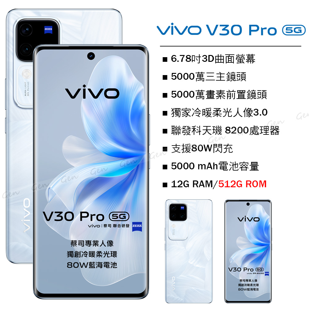 vivo V30 Pro 5G (12G/512G) -花似錦