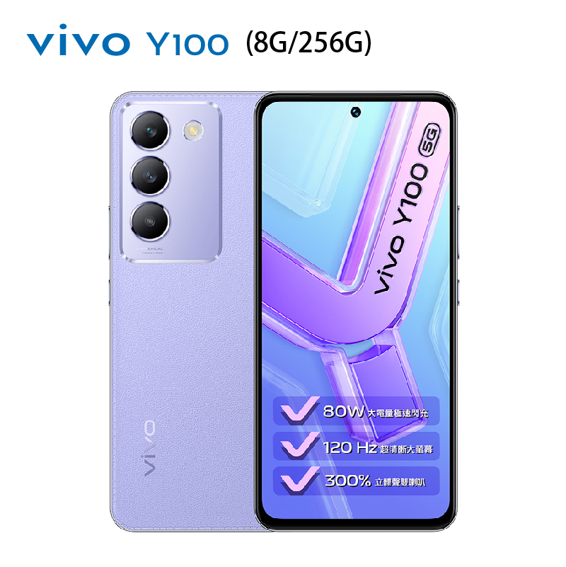 vivo Y100 5G (8G/256G) 莫內紫