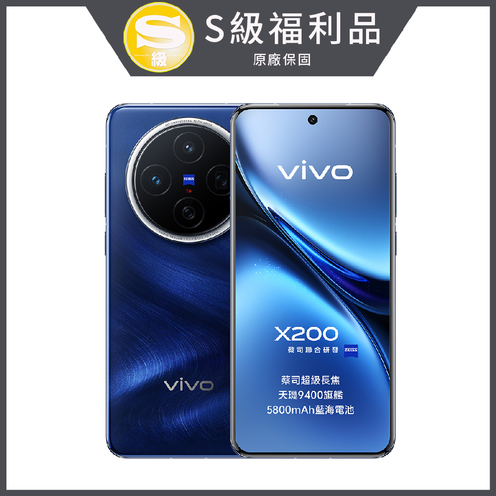 VIVO X200 5G (12G/256G) 海洋之心