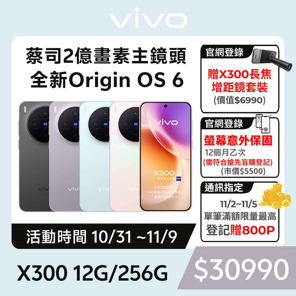 VIVO X300 5G (12G/256G)