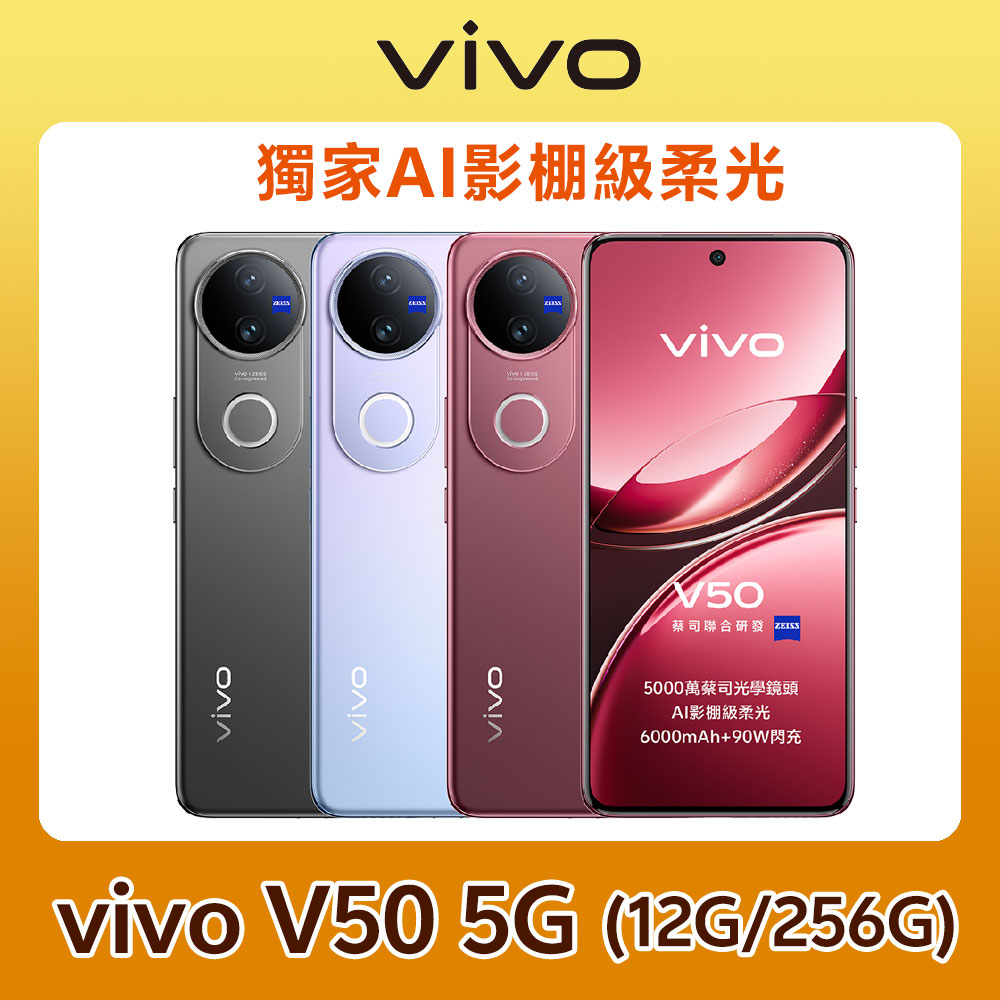 vivo V50 5G (12G/256G)