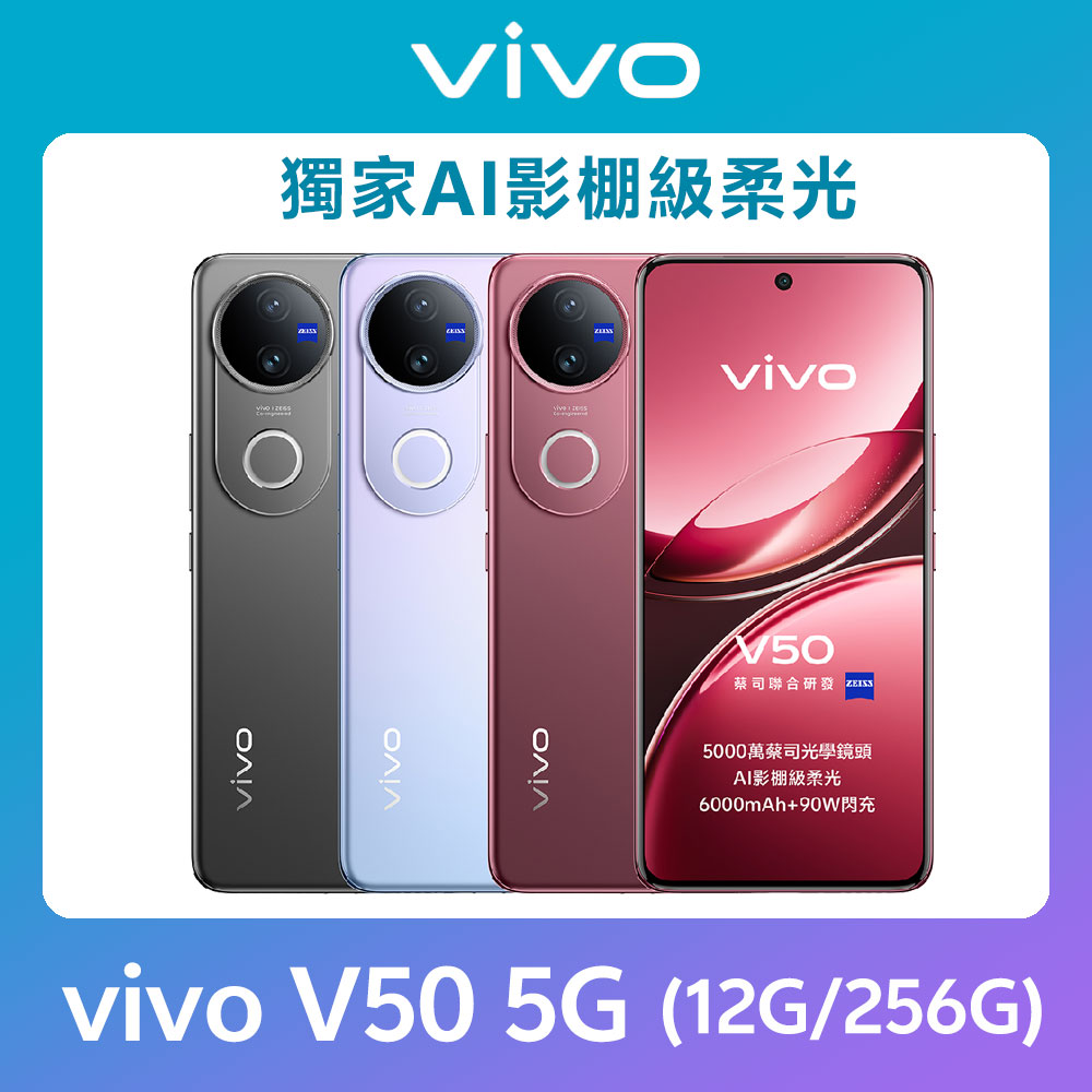 VIVO V50 5G (12G/256G)