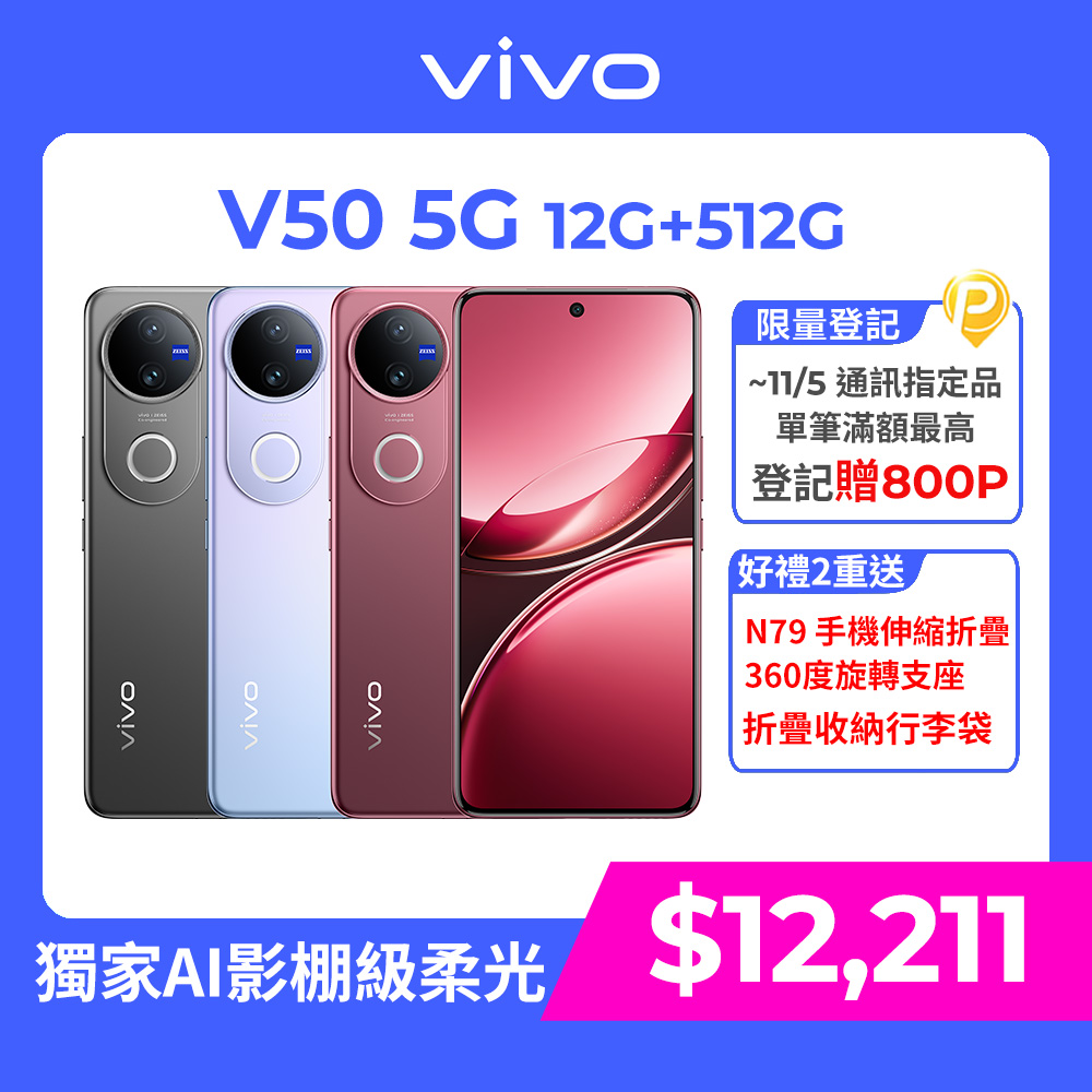 VIVO V50 5G (12G/512G)