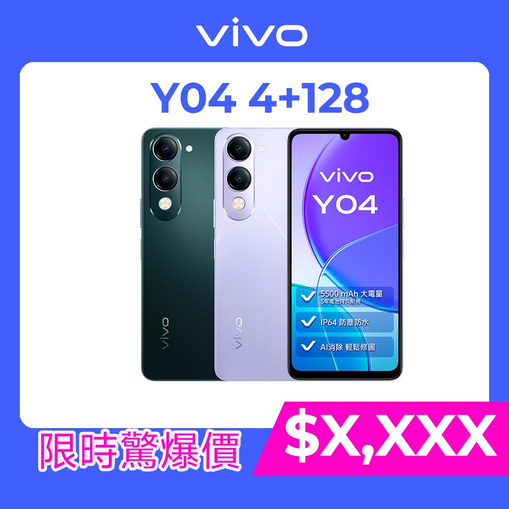VIVO Y04 4G (4G/128G)