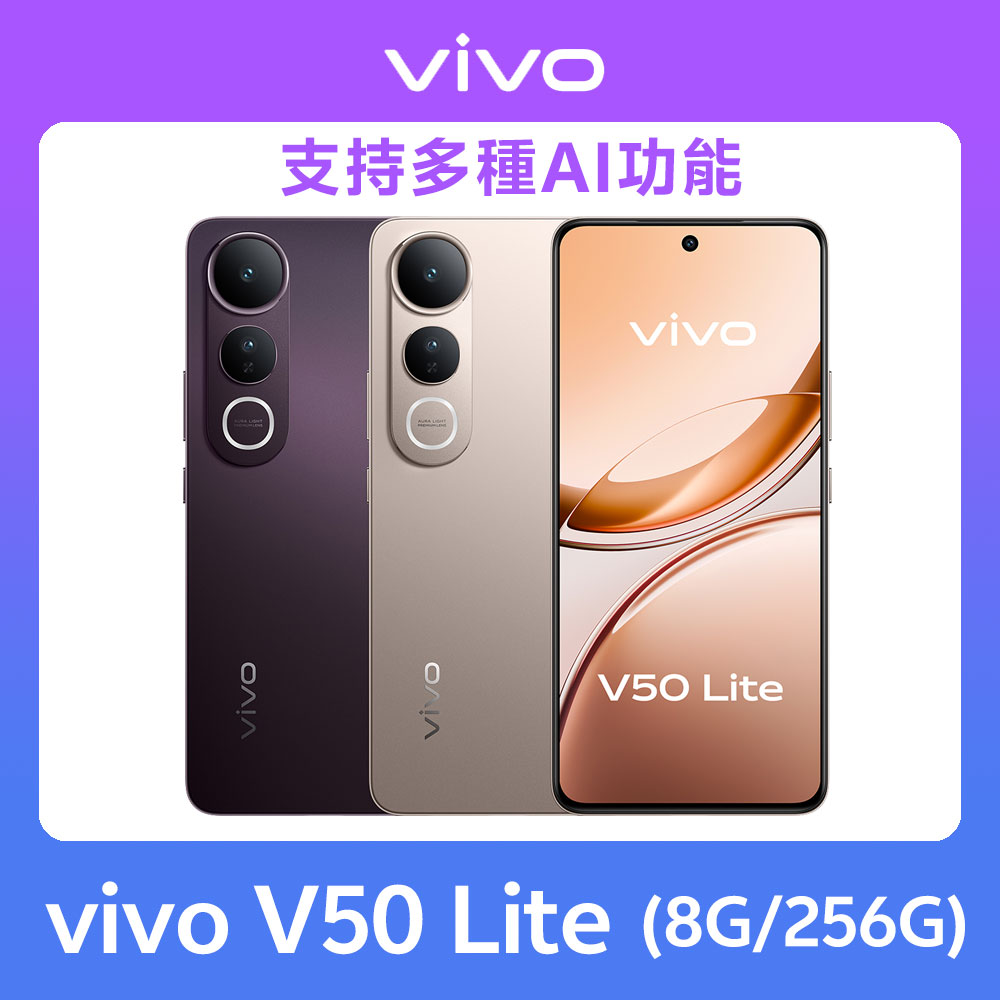 VIVO V50 Lite 5G (8G/256G)