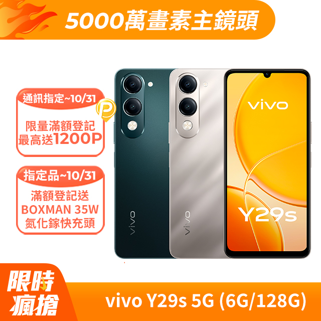 VIVO Y29s 5G (6G/128G)
