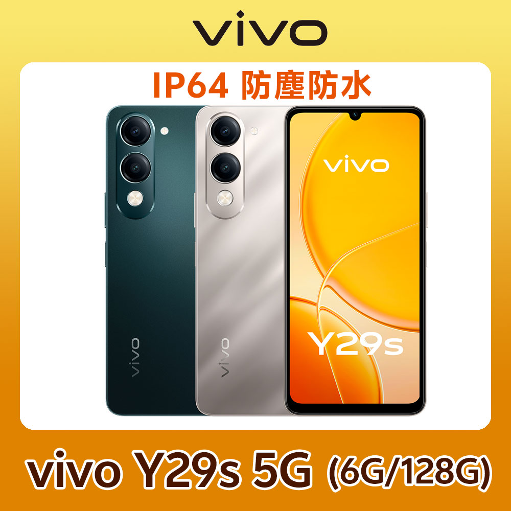 vivo Y29s 5G (6G/128G)