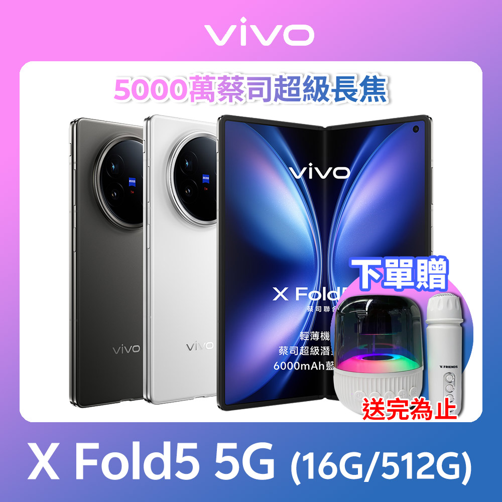 vivo X Fold5 5G (16G/512G)