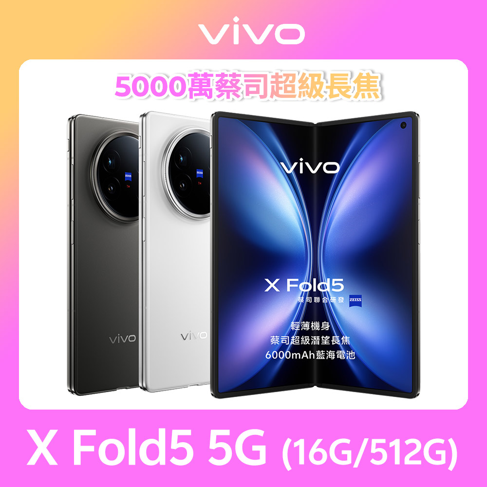 vivo X Fold5 5G (16G/512G)