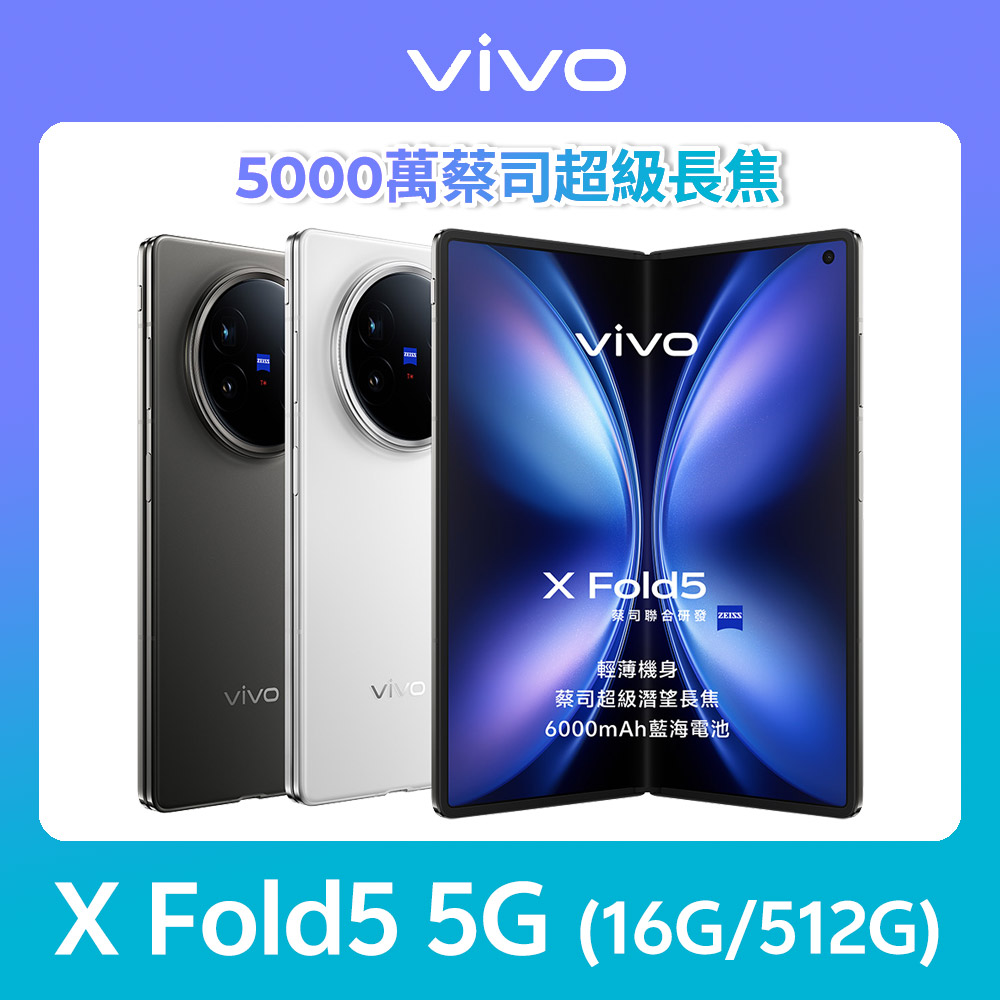 VIVO X Fold5 5G (16G/512G)