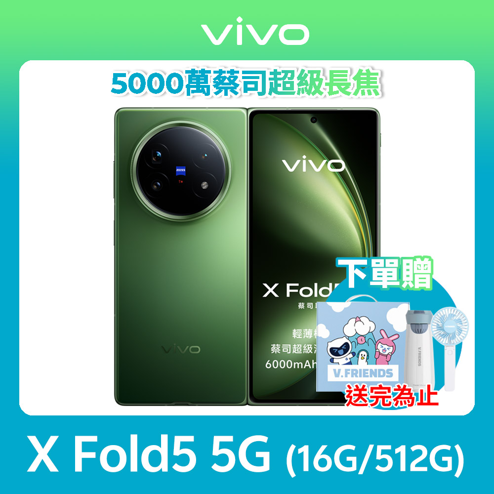 VIVO X Fold5 5G (16G/512G)