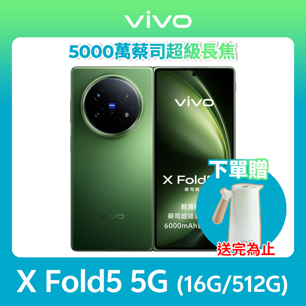 VIVO X Fold5 5G (16G/512G)