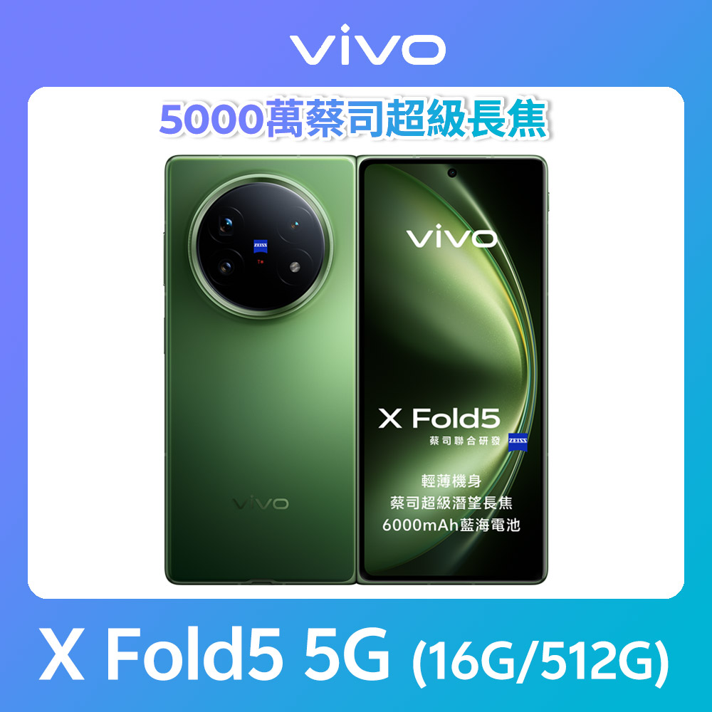 VIVO X Fold5 5G (16G/512G)