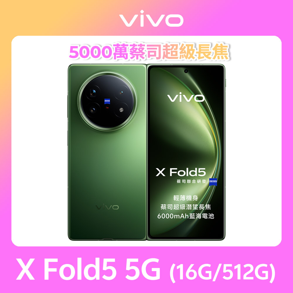 VIVO X Fold5 5G (16G/512G)