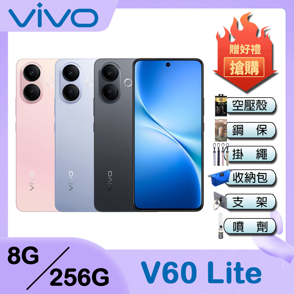 vivo V60 Lite 5G (8G/256G) 6.77吋智慧型手機