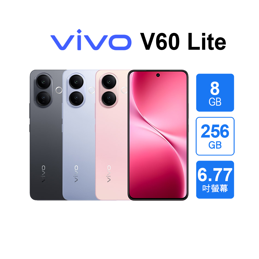 vivo V60 Lite 5G (8G/256G)