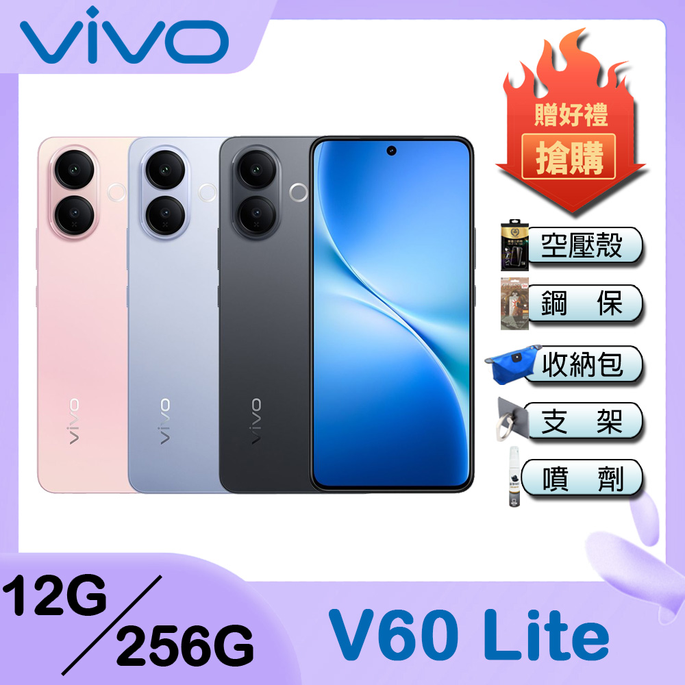 vivo V60 Lite 5G (12G/256G) 6.77吋智慧型手機