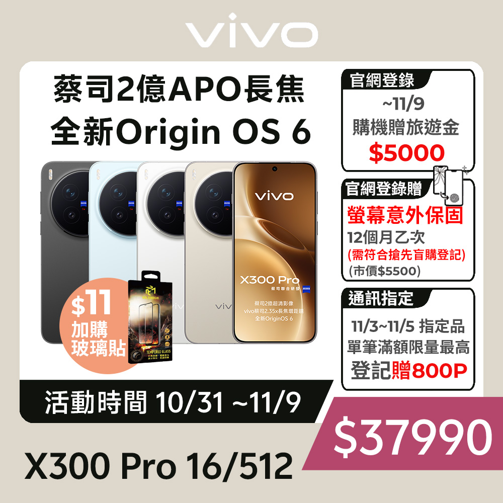 VIVO X300 Pro 5G (16G/512G)