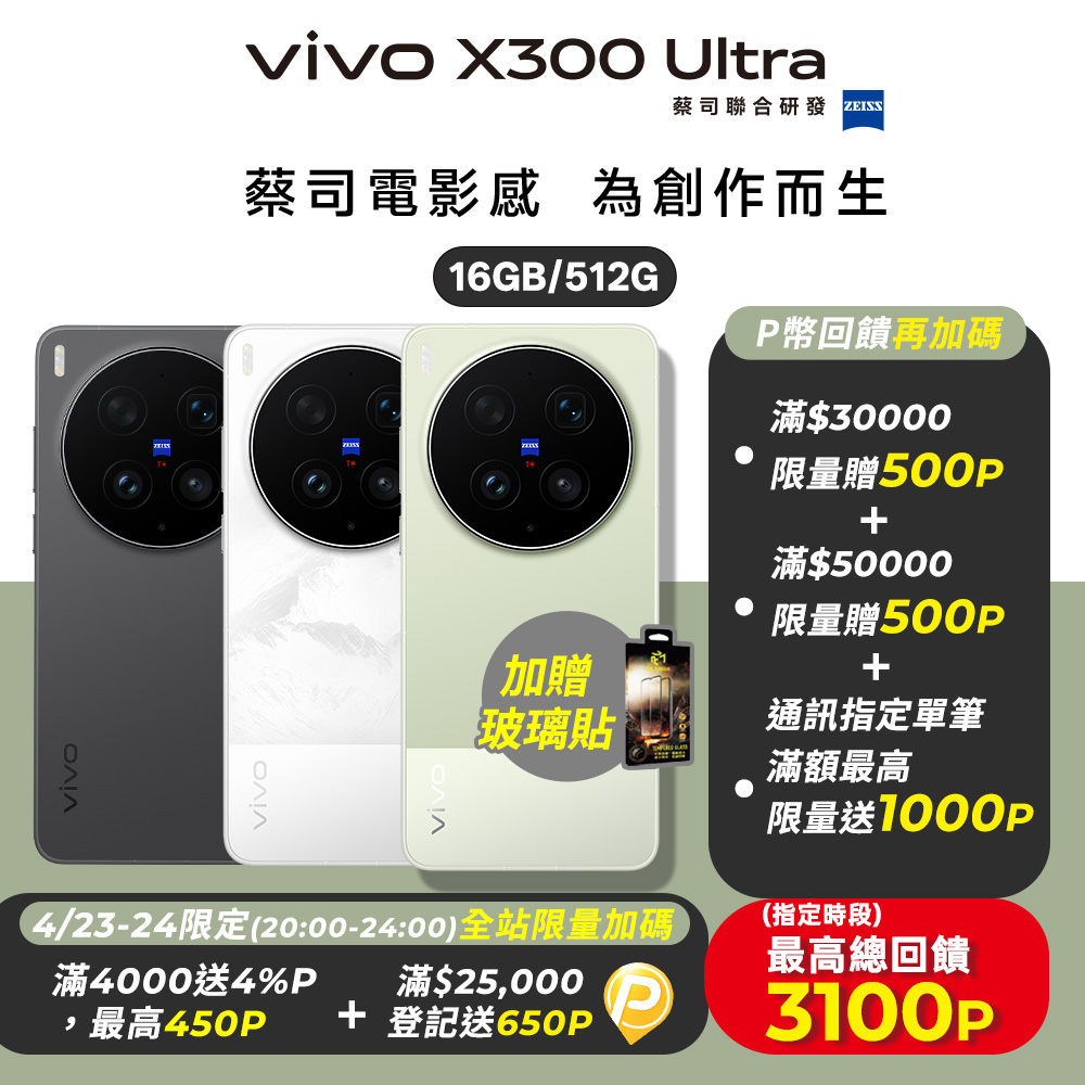 vivo X300 Ultra 5G (16G/512G)