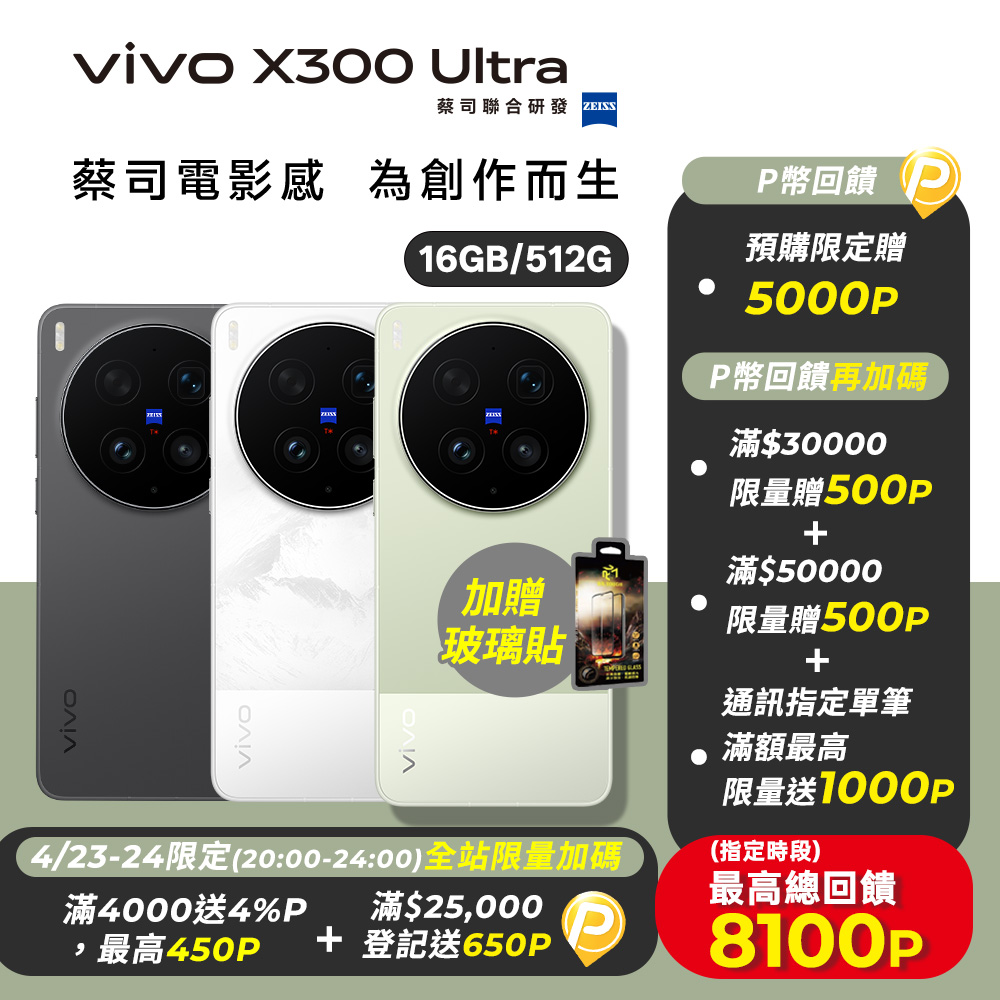 vivo X300 Ultra 5G (16G/512G)