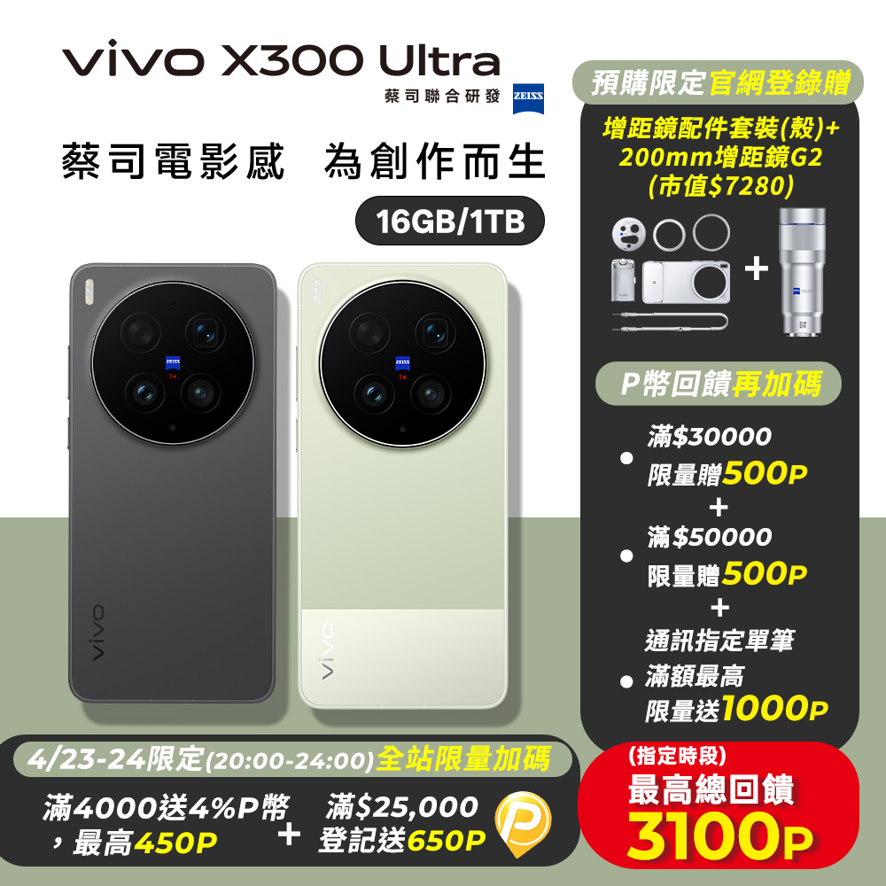 vivo X300 Ultra 5G (16GB/1TB)
