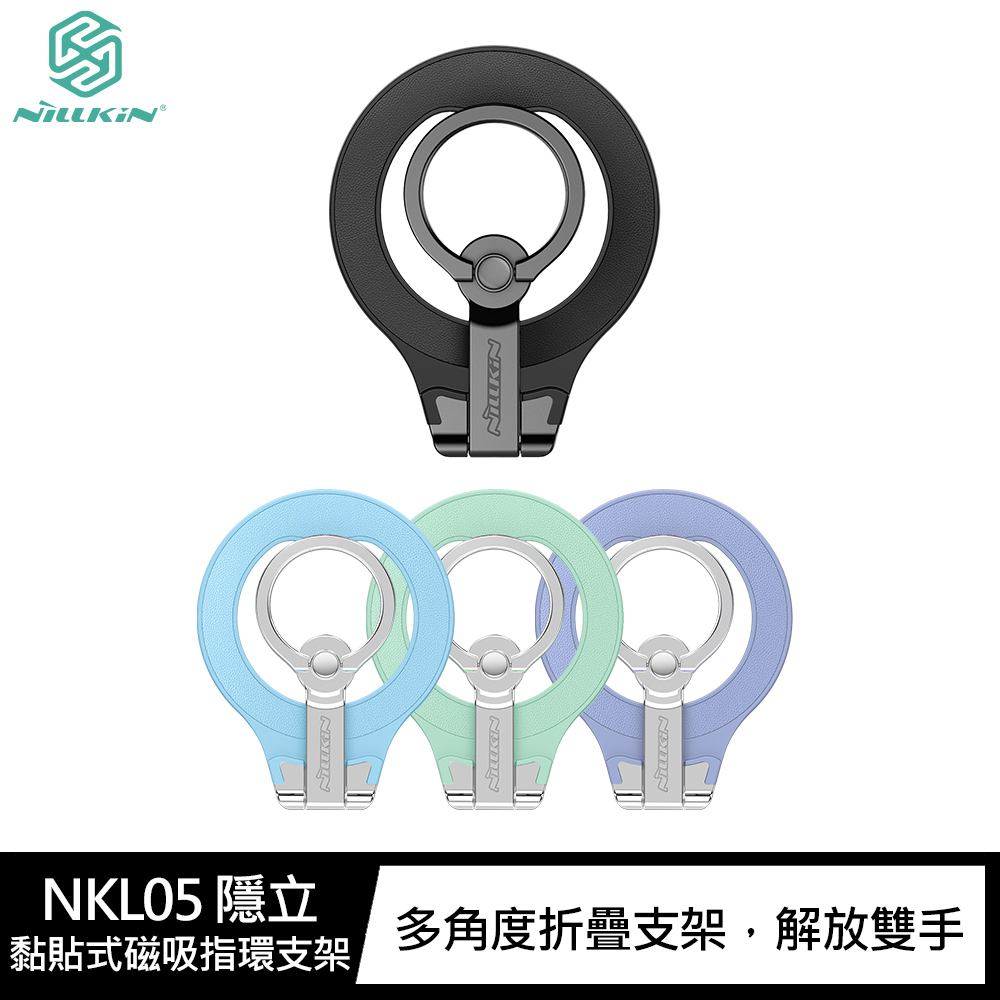 NILLKIN NKL05 隱立-黏貼式磁吸指環支架 #MagSafe