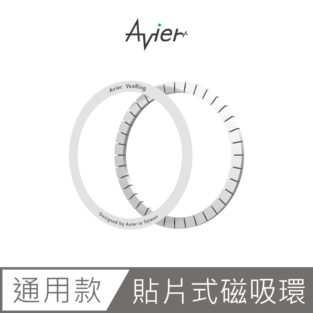 【Avier】VeeRing 貼片式磁吸環