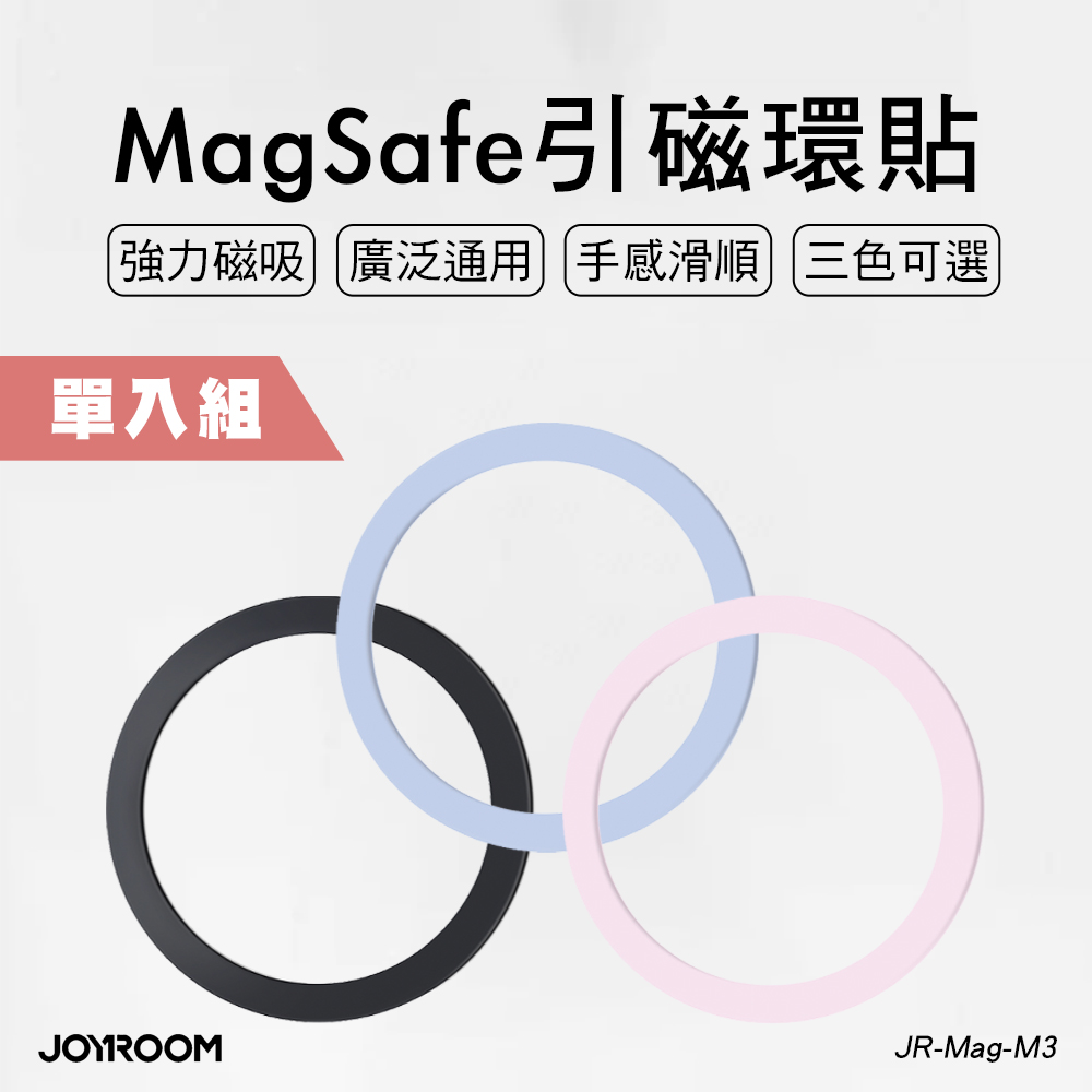 JOYROOM JR-Mag-M3 MagSafe 引磁環貼 1片裝
