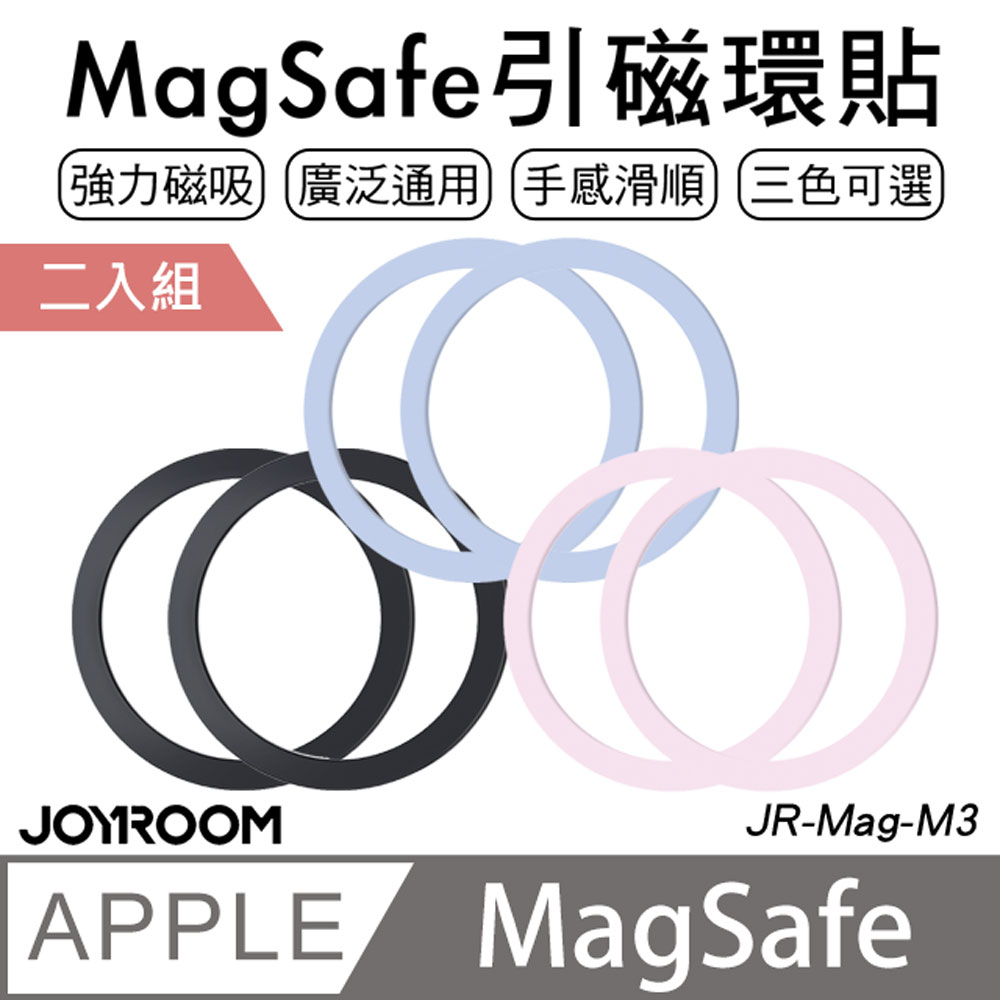 JOYROOM JR-Mag-M3 MagSafe 引磁環貼 2片裝