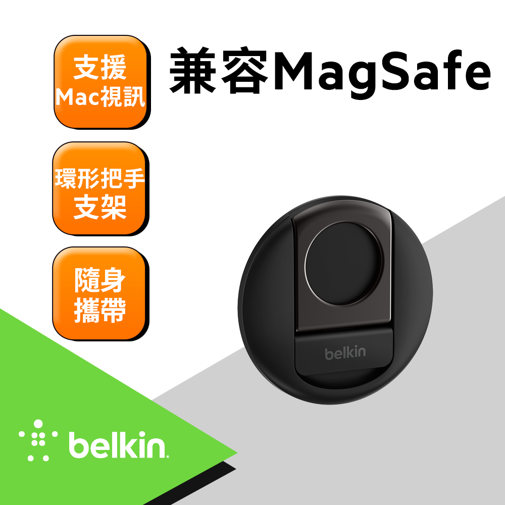 Belkin iPhone 磁吸支架(Macbook 專用)-黑