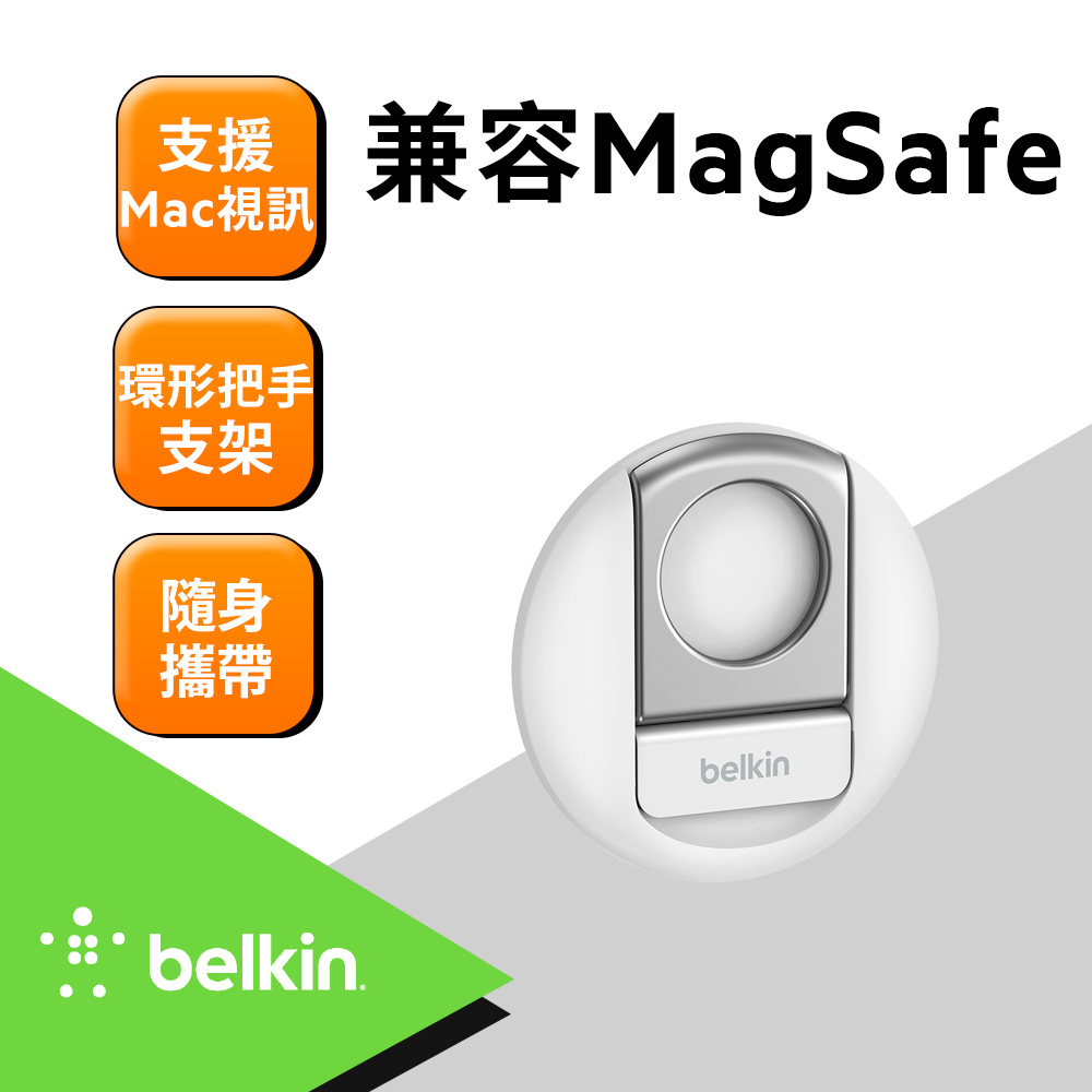 Belkin iPhone 磁吸支架(Macbook 專用)-白