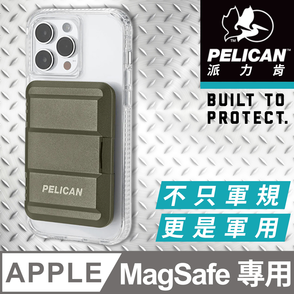 美國 Pelican 派力肯 MagSafe 專用硬式磁吸卡片收納盒 - OD綠色